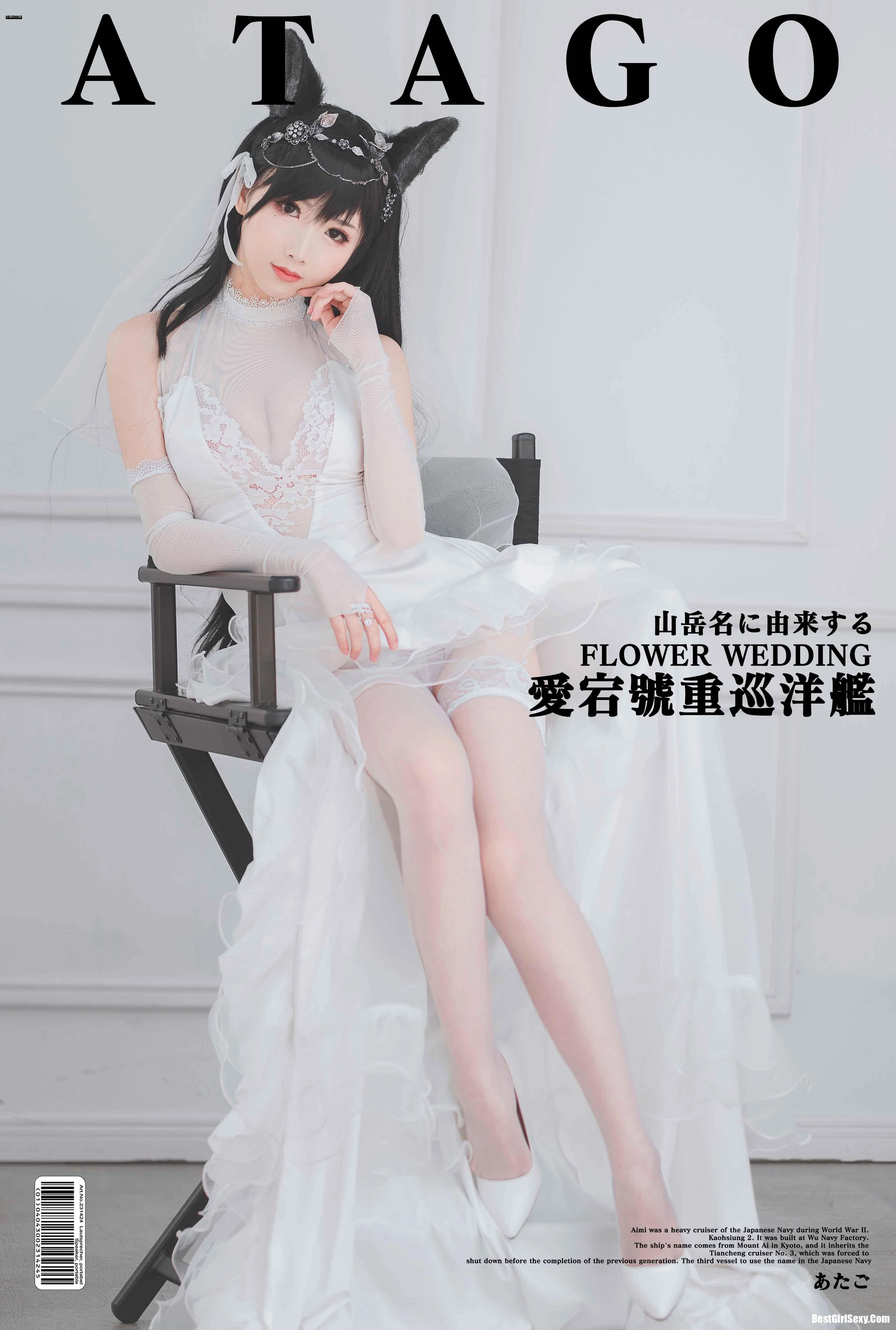 面饼仙儿 NO.023 Atago Hanayome - 第 21 张高清写真大赏